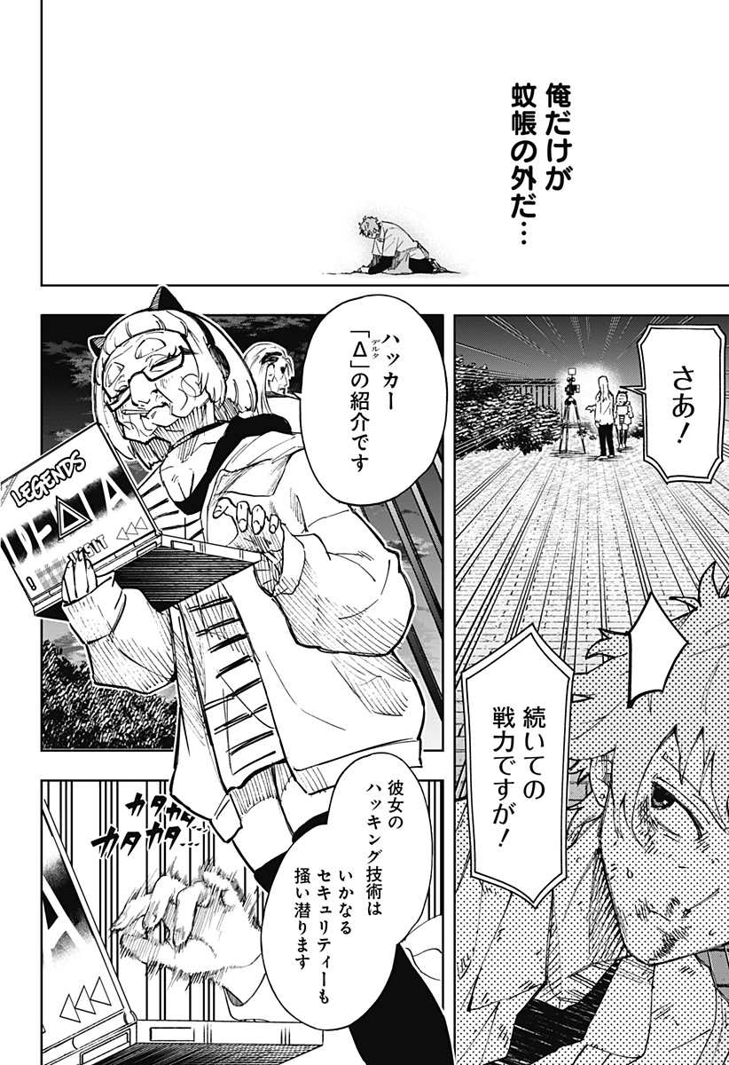 GGG-ジージージー- 第13話 - 8