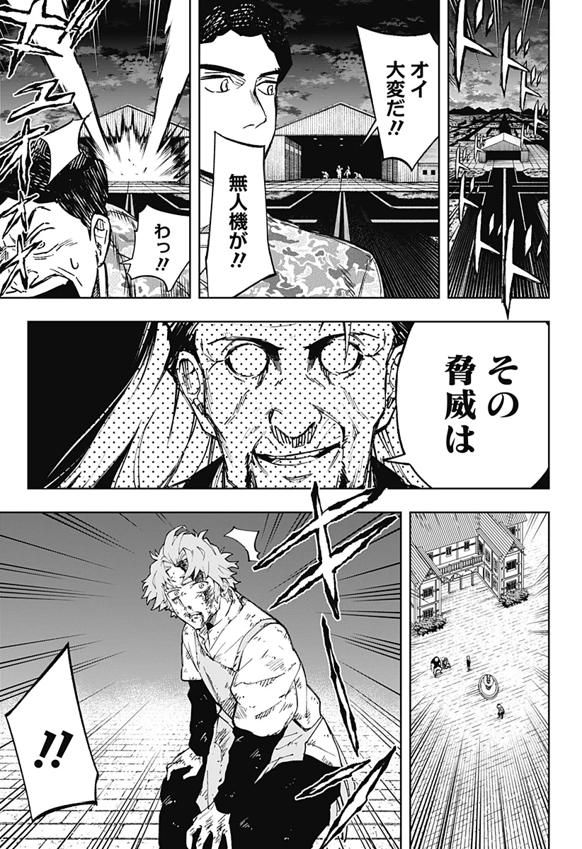 GGG-ジージージー- 第13話 - 9