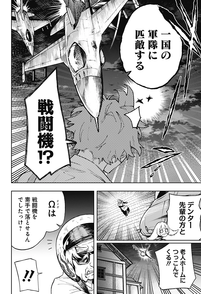 GGG-ジージージー- 第13話 - 10