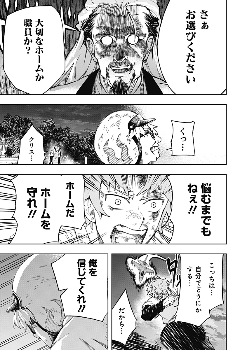 GGG-ジージージー- 第13話 - 11