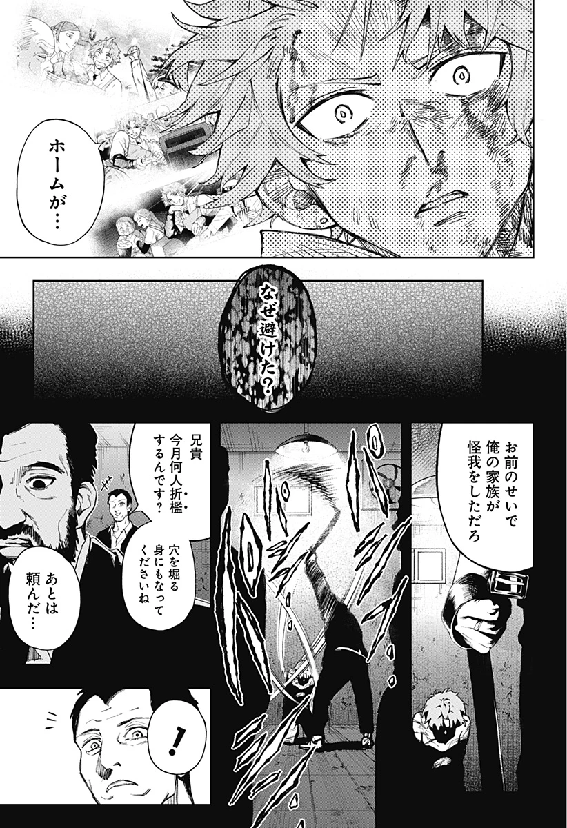 GGG-ジージージー- 第13話 - 15