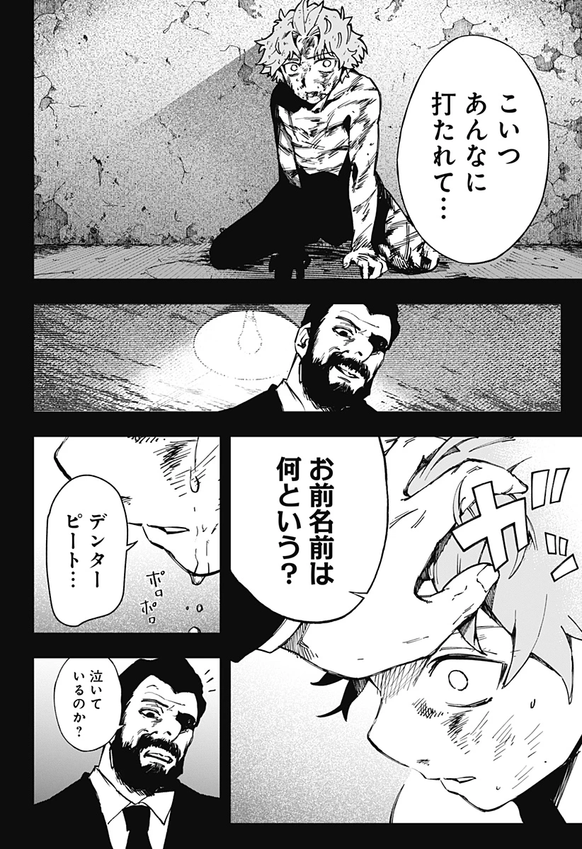 GGG-ジージージー- 第13話 - 16