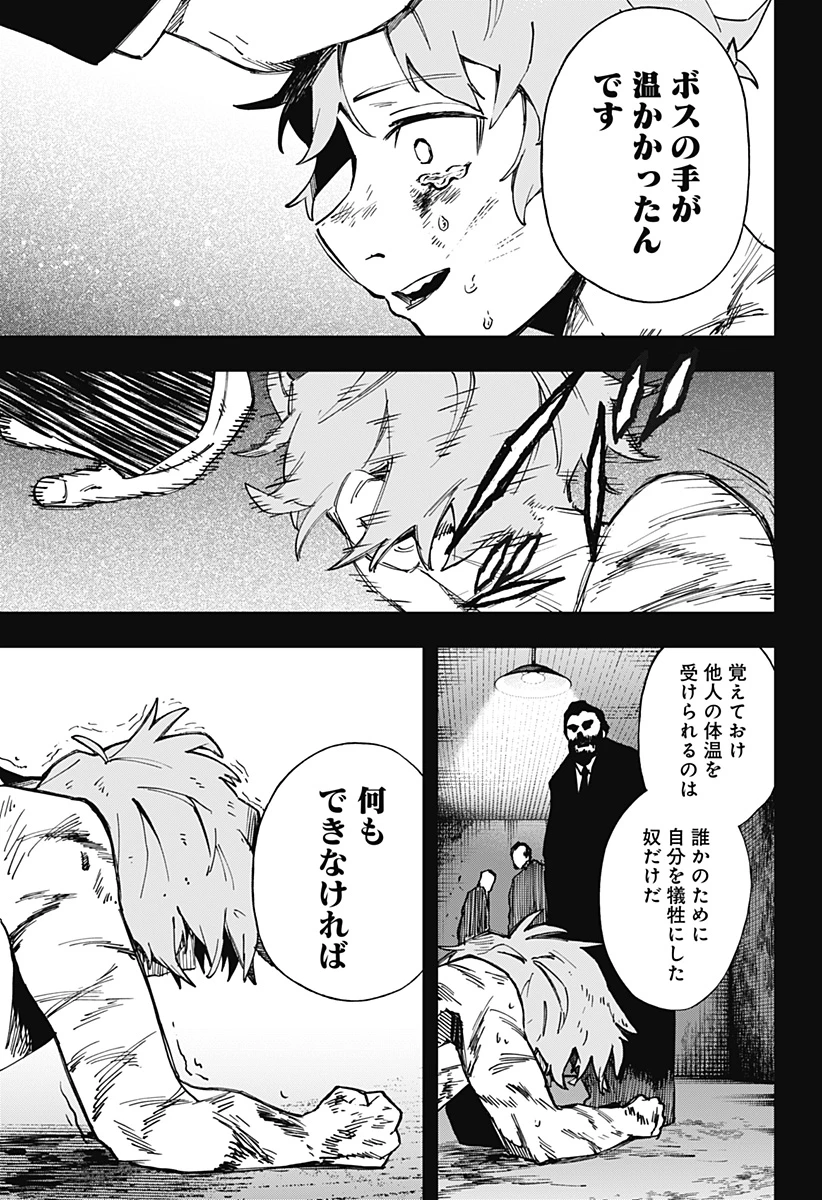 GGG-ジージージー- 第13話 - 17