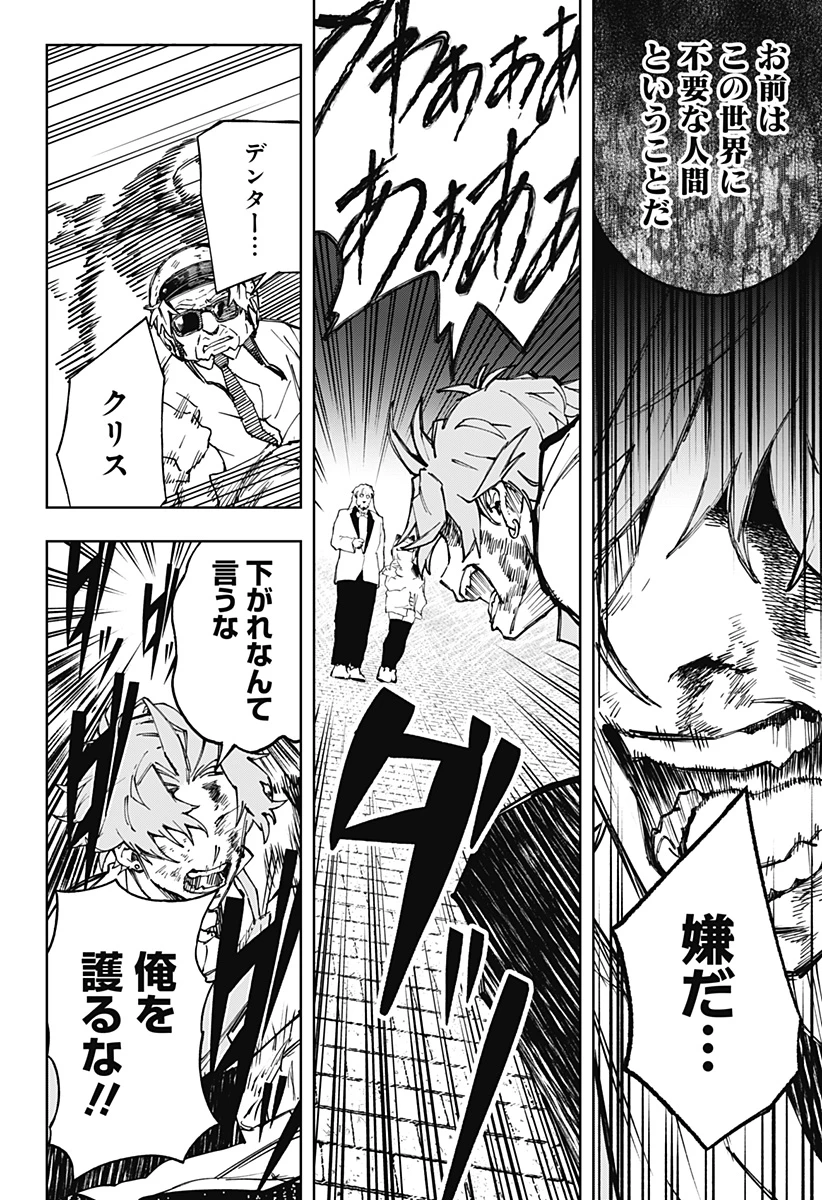 GGG-ジージージー- 第13話 - 18