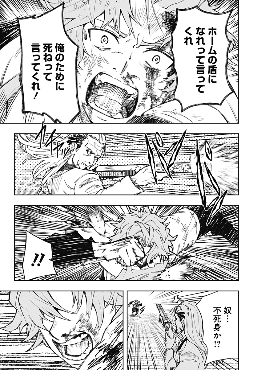 GGG-ジージージー- 第13話 - 19