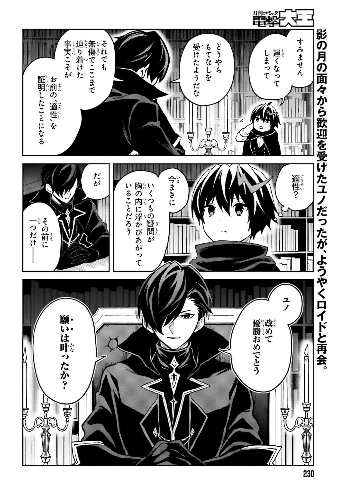 真の実力はギリギリまで隠していようと思う 第47話 - 2