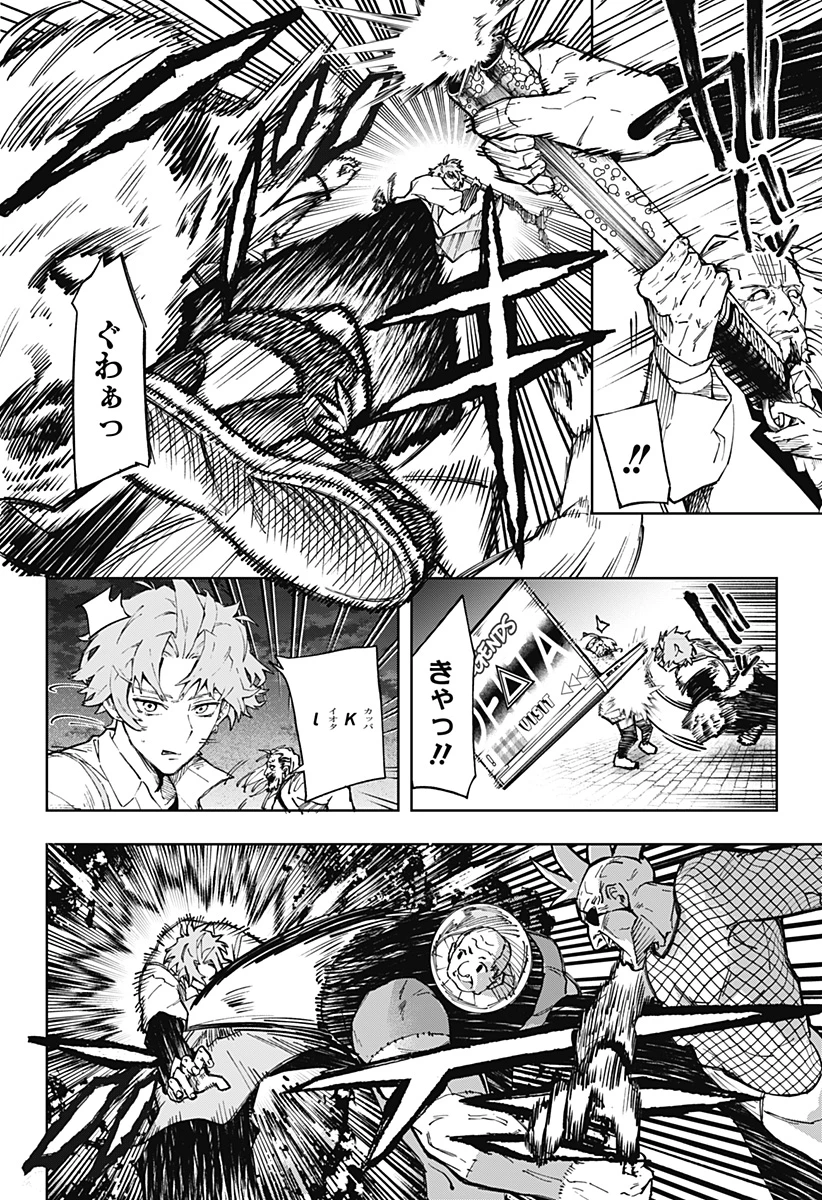 GGG-ジージージー- 第13話 - 20