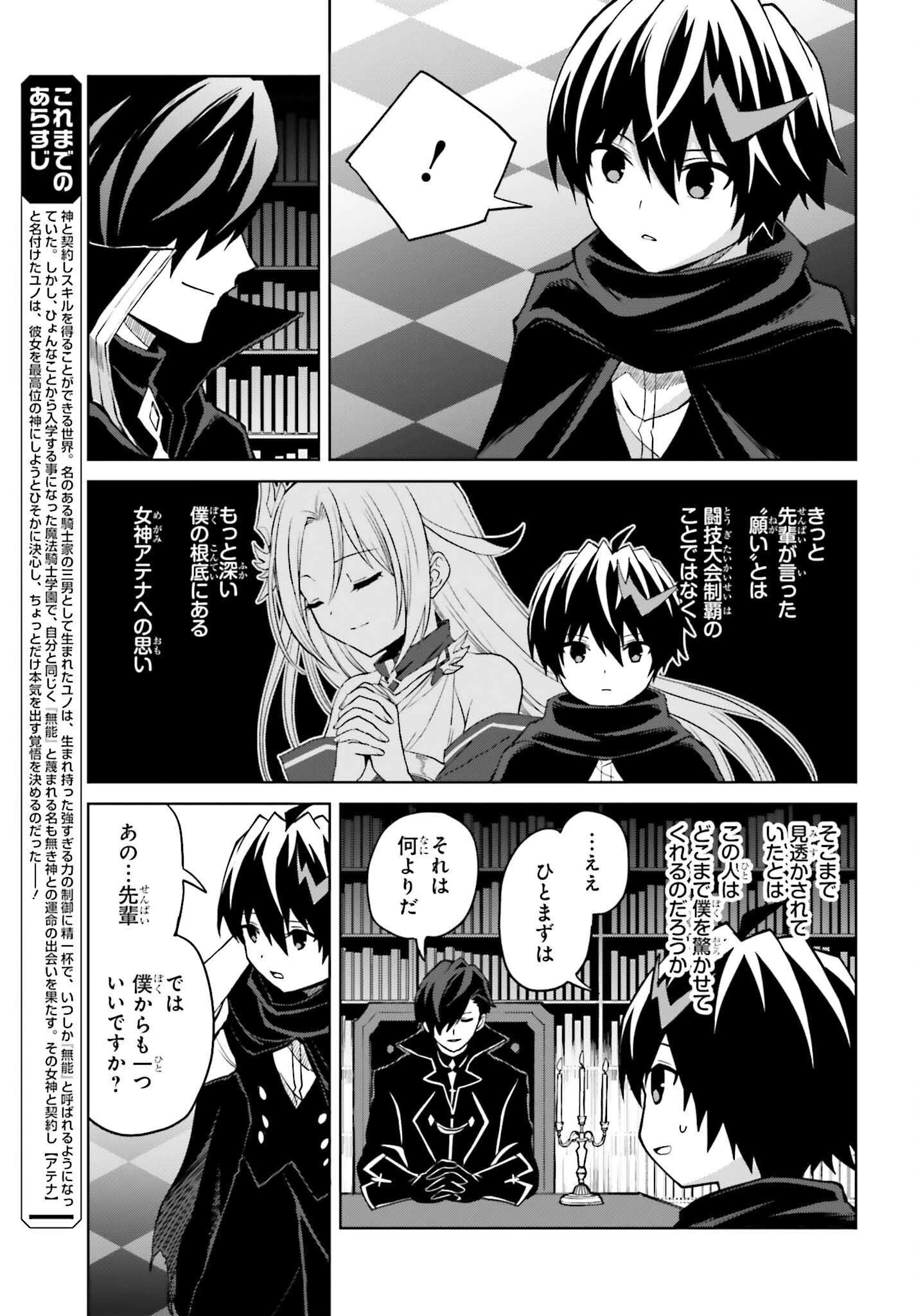 真の実力はギリギリまで隠していようと思う 第47話 - 3