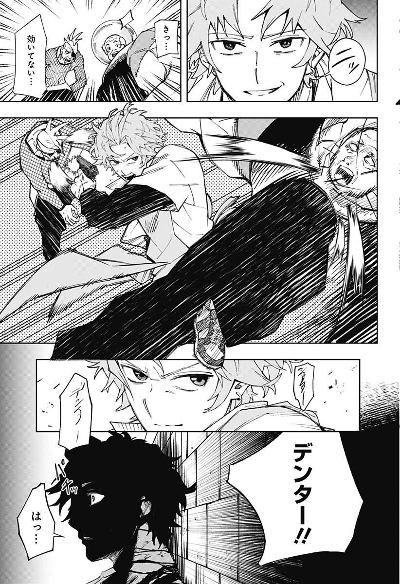 GGG-ジージージー- 第13話 - 21