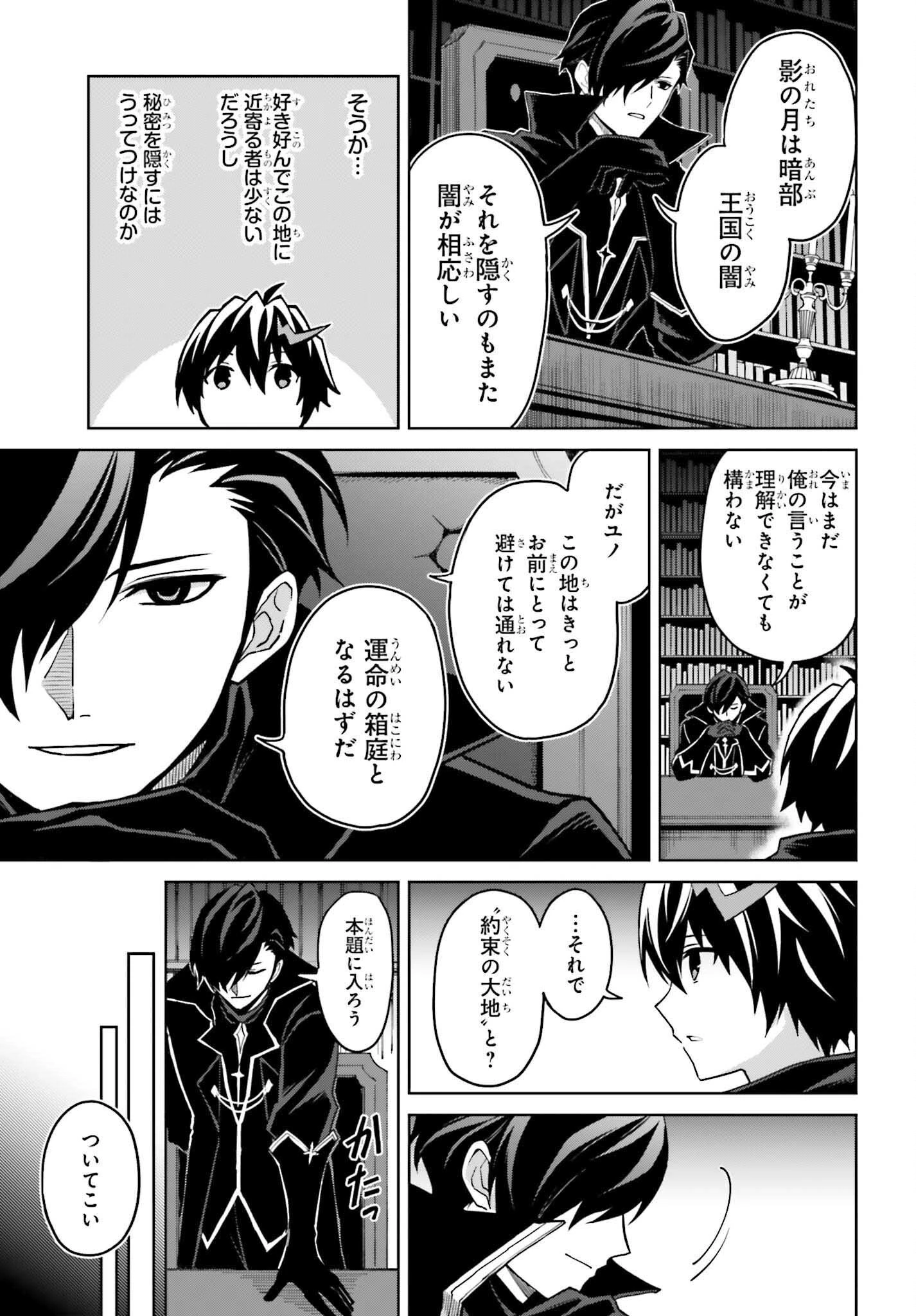 真の実力はギリギリまで隠していようと思う 第47話 - 5