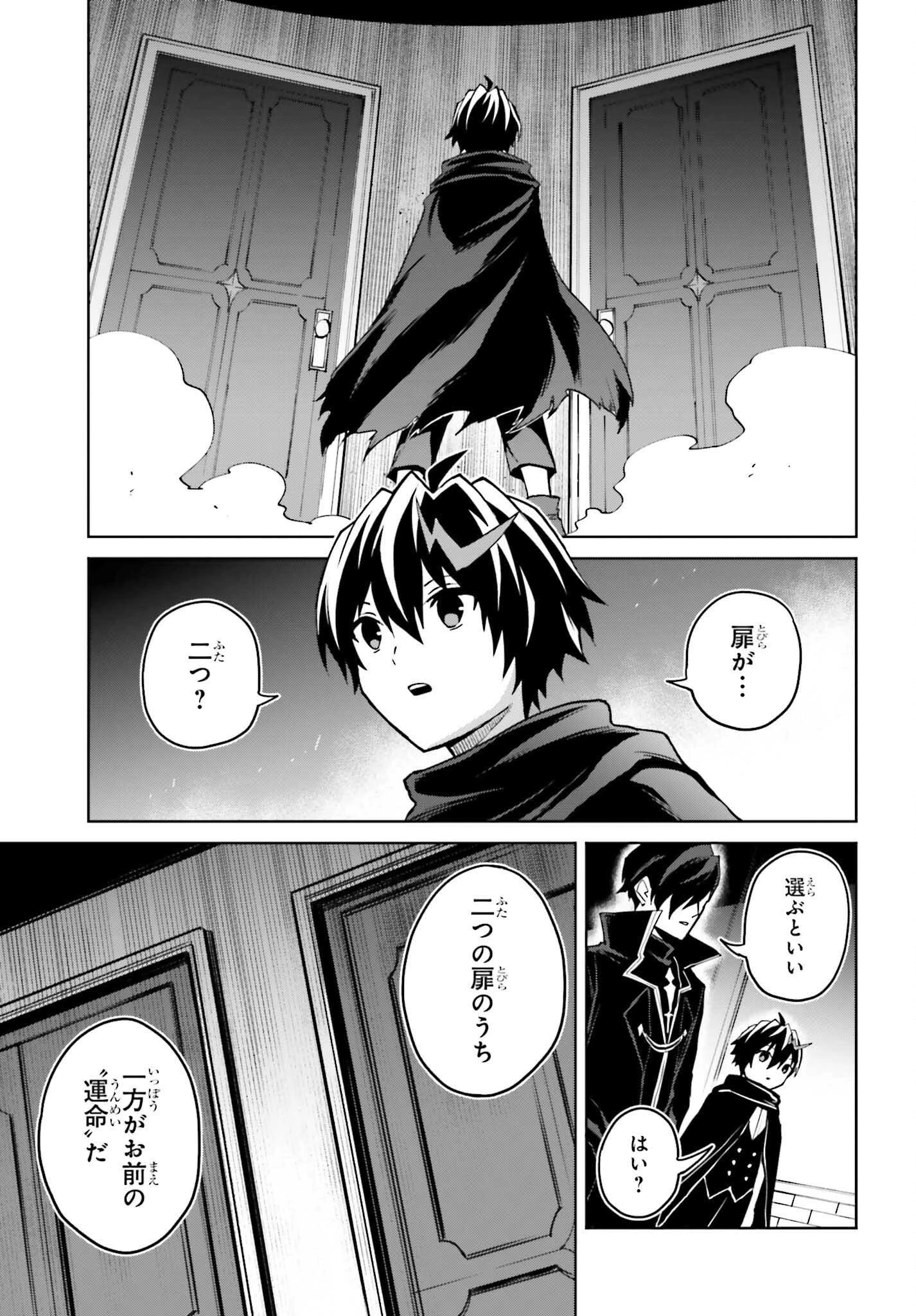 真の実力はギリギリまで隠していようと思う 第47話 - 7