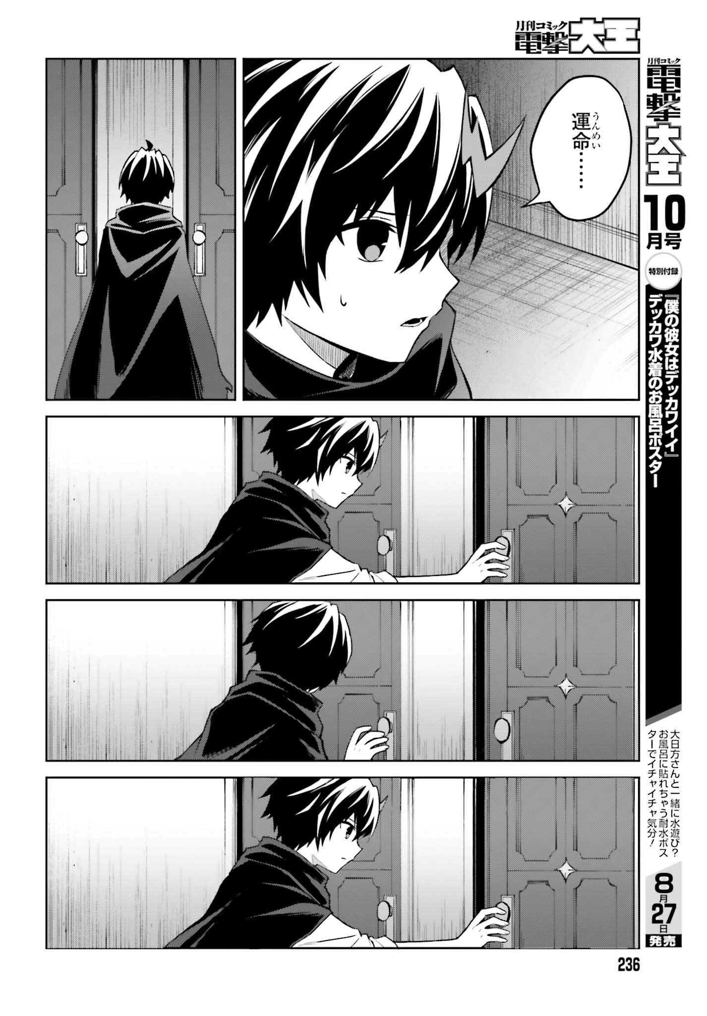 真の実力はギリギリまで隠していようと思う 第47話 - 8