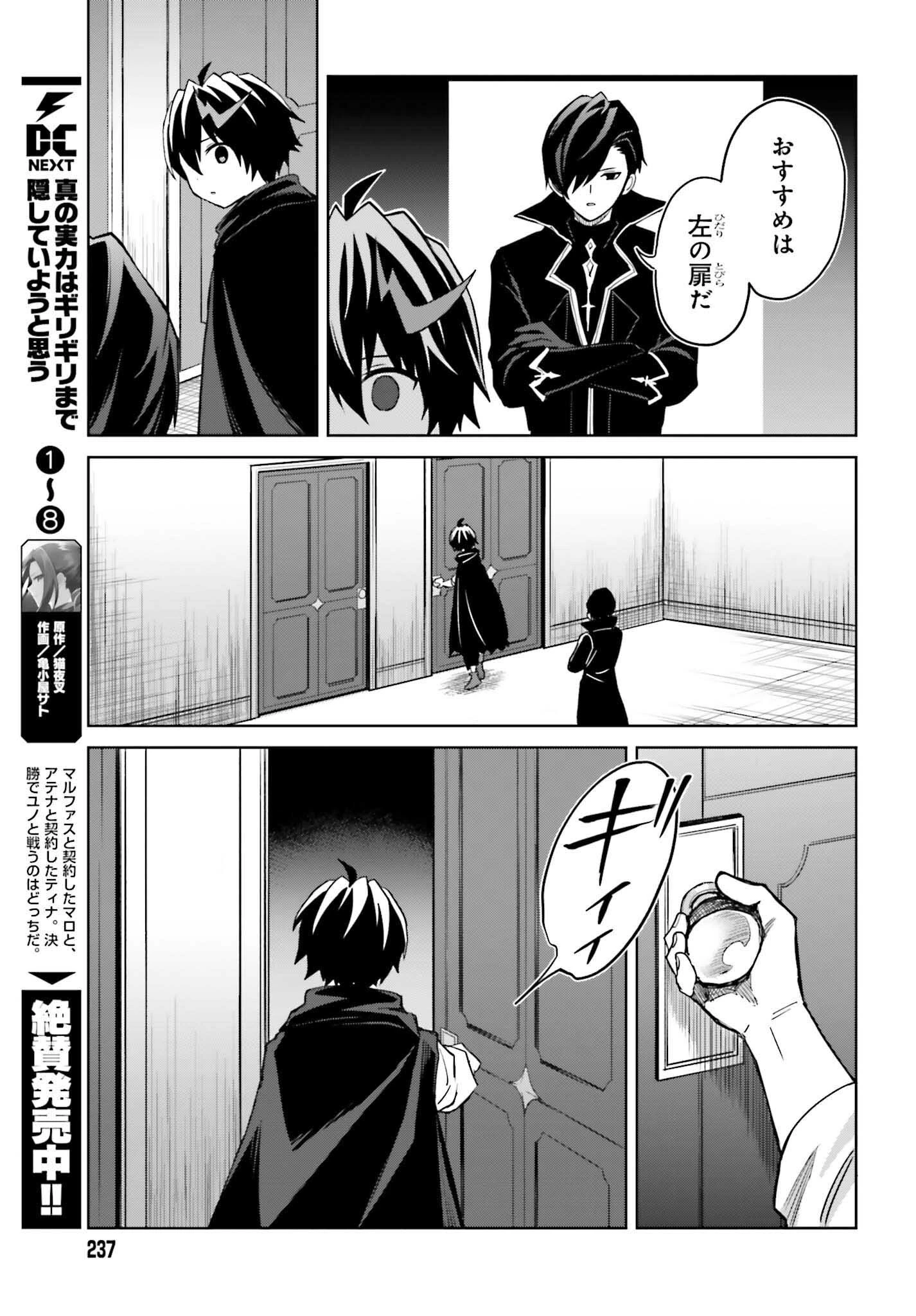 真の実力はギリギリまで隠していようと思う 第47話 - 9