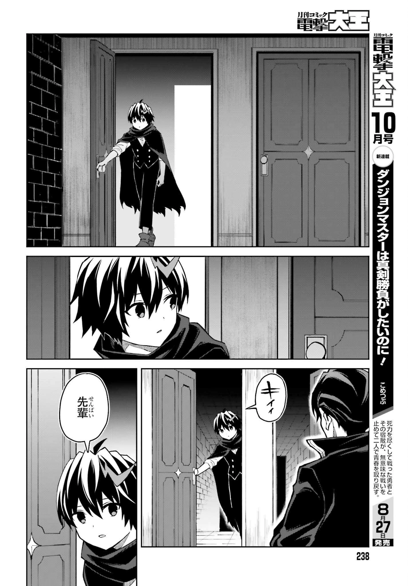 真の実力はギリギリまで隠していようと思う 第47話 - 10