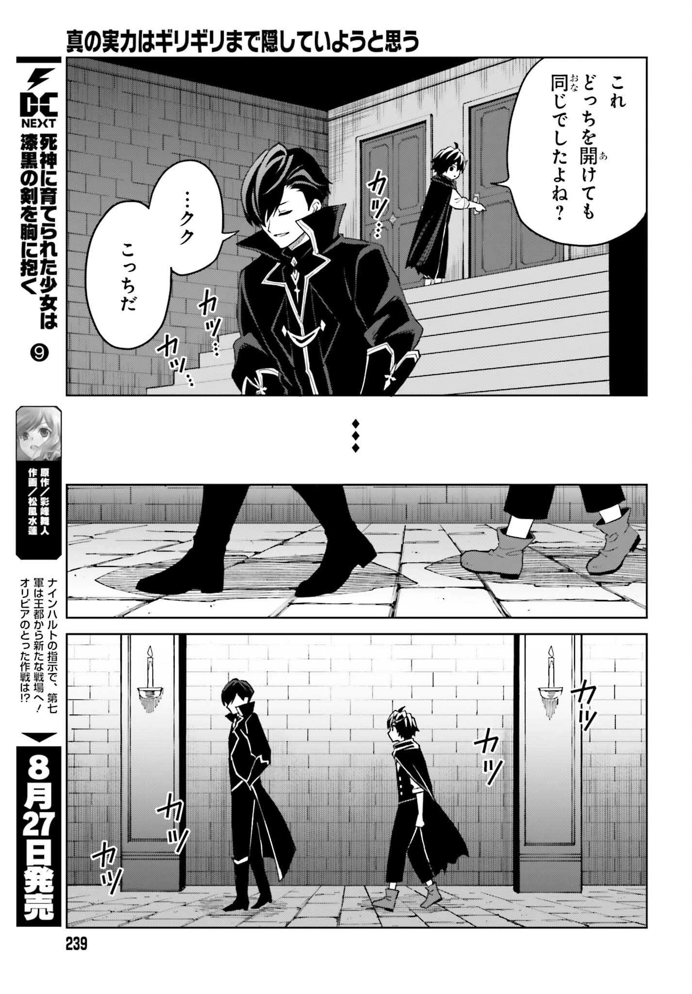 真の実力はギリギリまで隠していようと思う 第47話 - 11