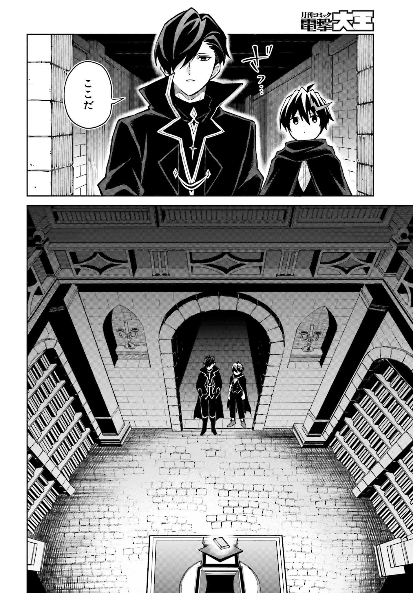 真の実力はギリギリまで隠していようと思う 第47話 - 12