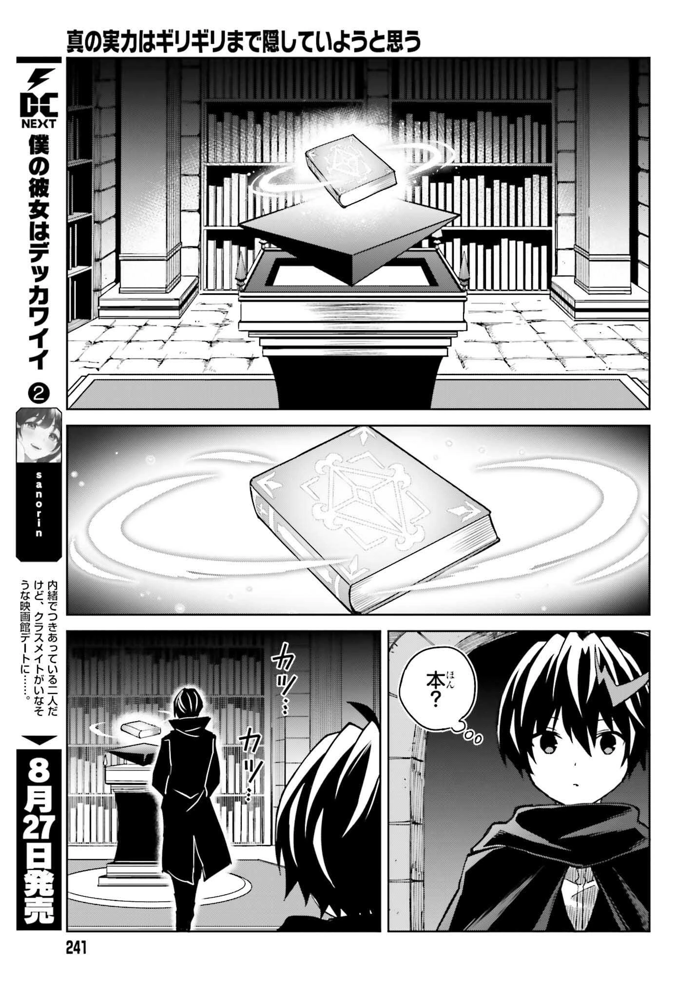 真の実力はギリギリまで隠していようと思う 第47話 - 13