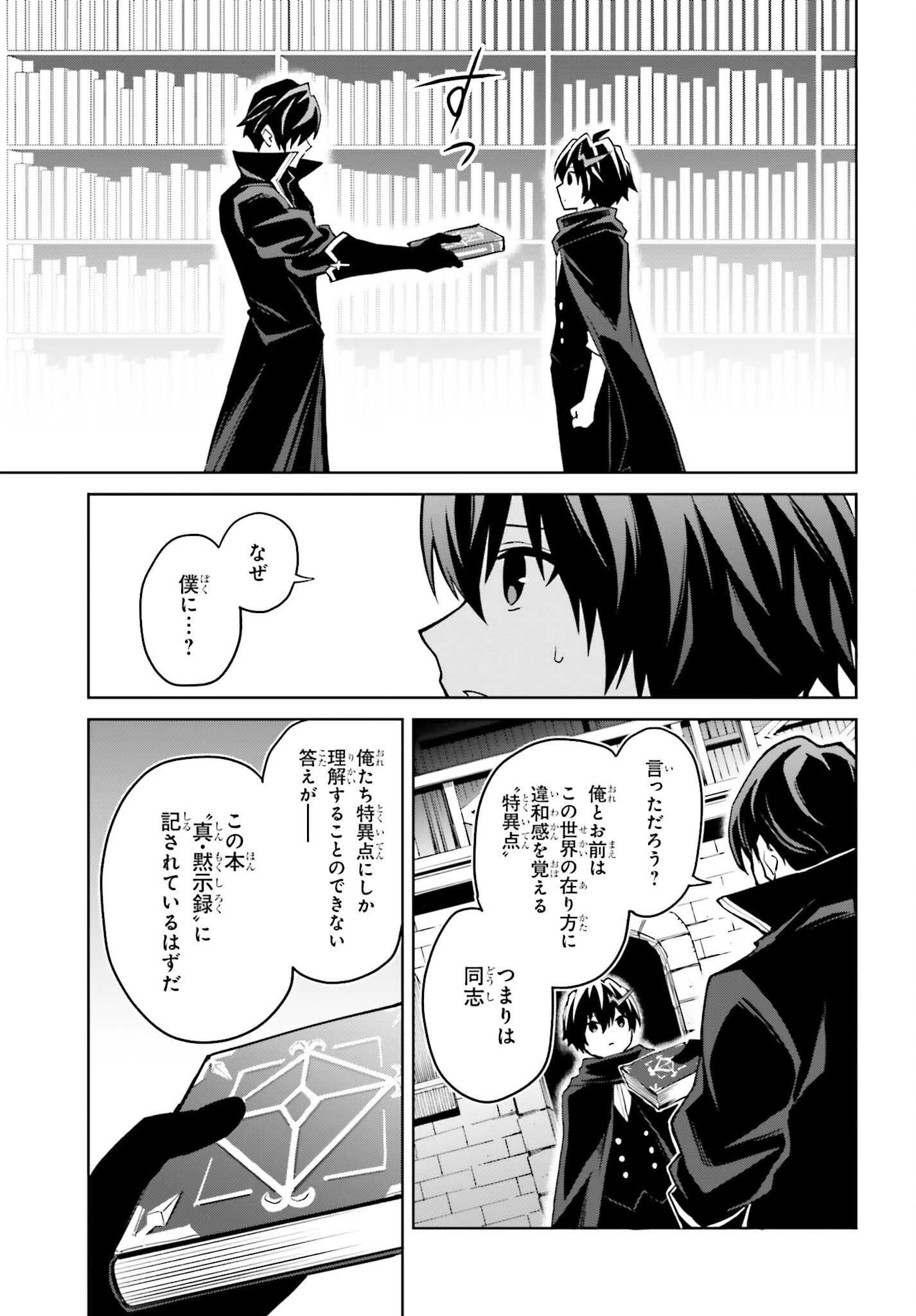 真の実力はギリギリまで隠していようと思う 第47話 - 15