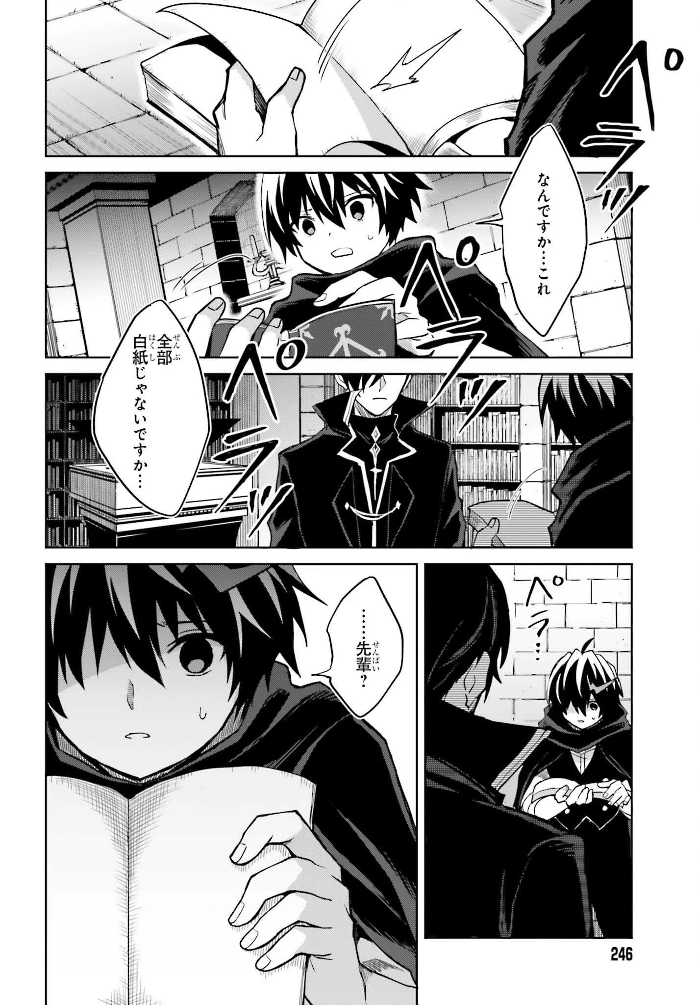 真の実力はギリギリまで隠していようと思う 第47話 - 18