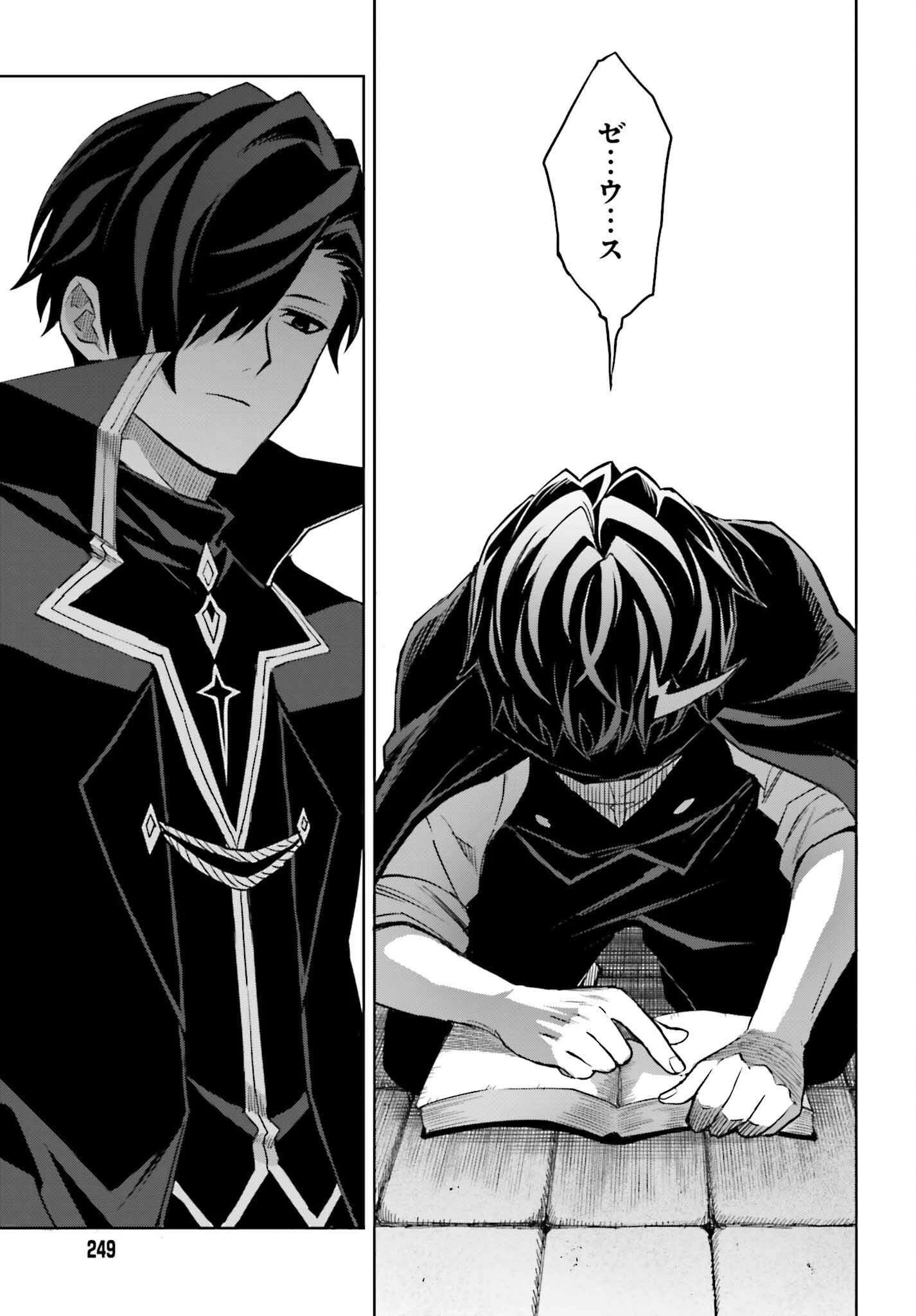 真の実力はギリギリまで隠していようと思う 第47話 - 21