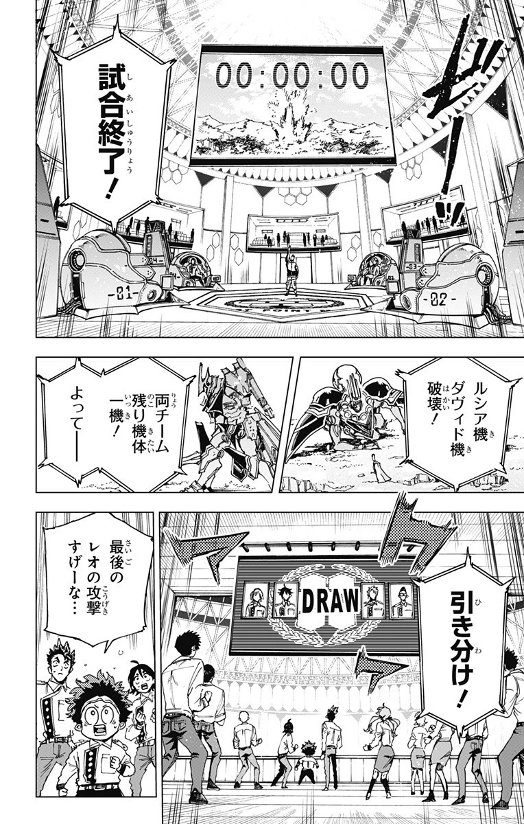 英雄機関 第32話 - 2