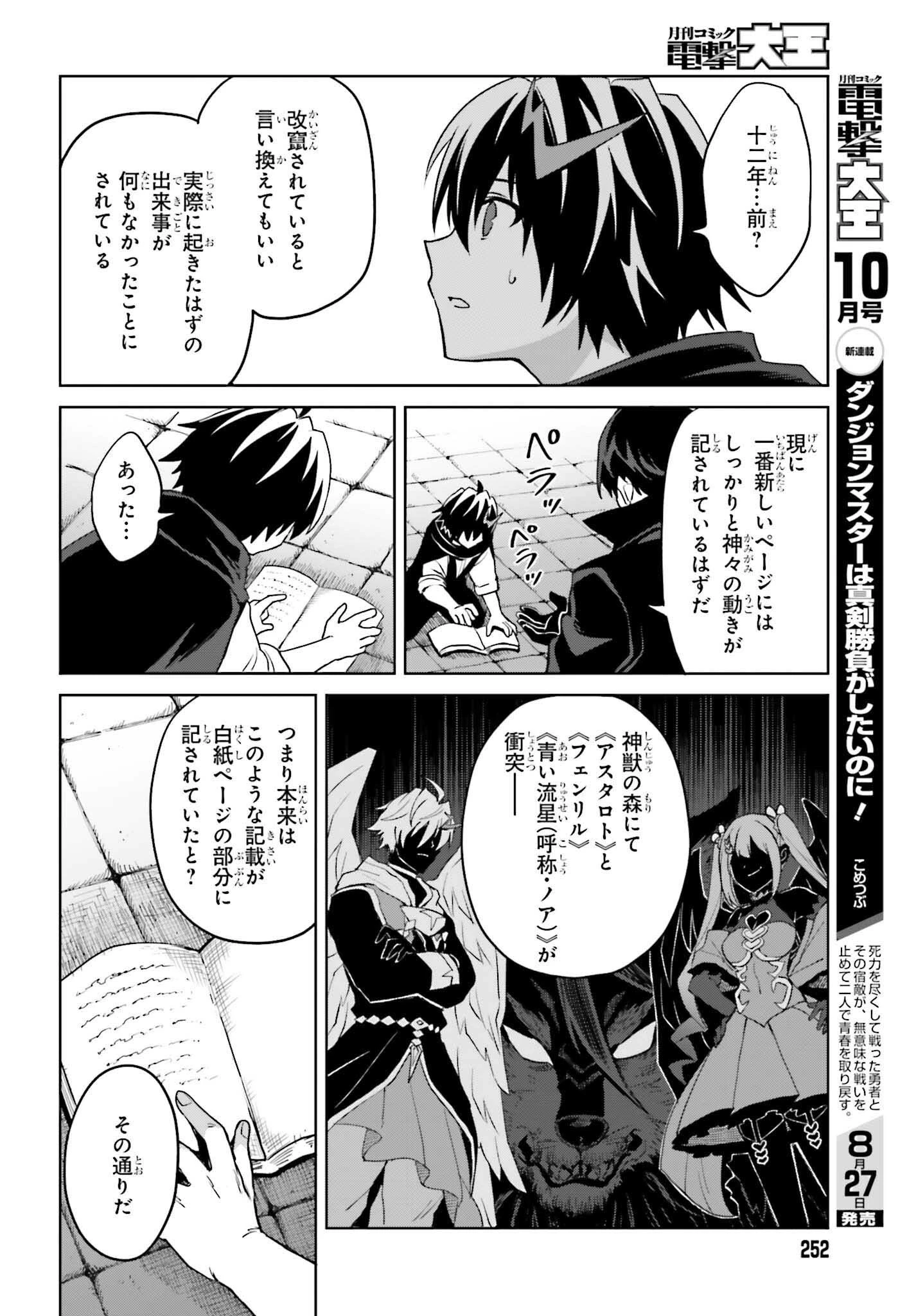 真の実力はギリギリまで隠していようと思う 第47話 - 24