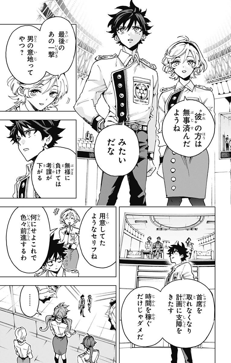 英雄機関 第32話 - 5