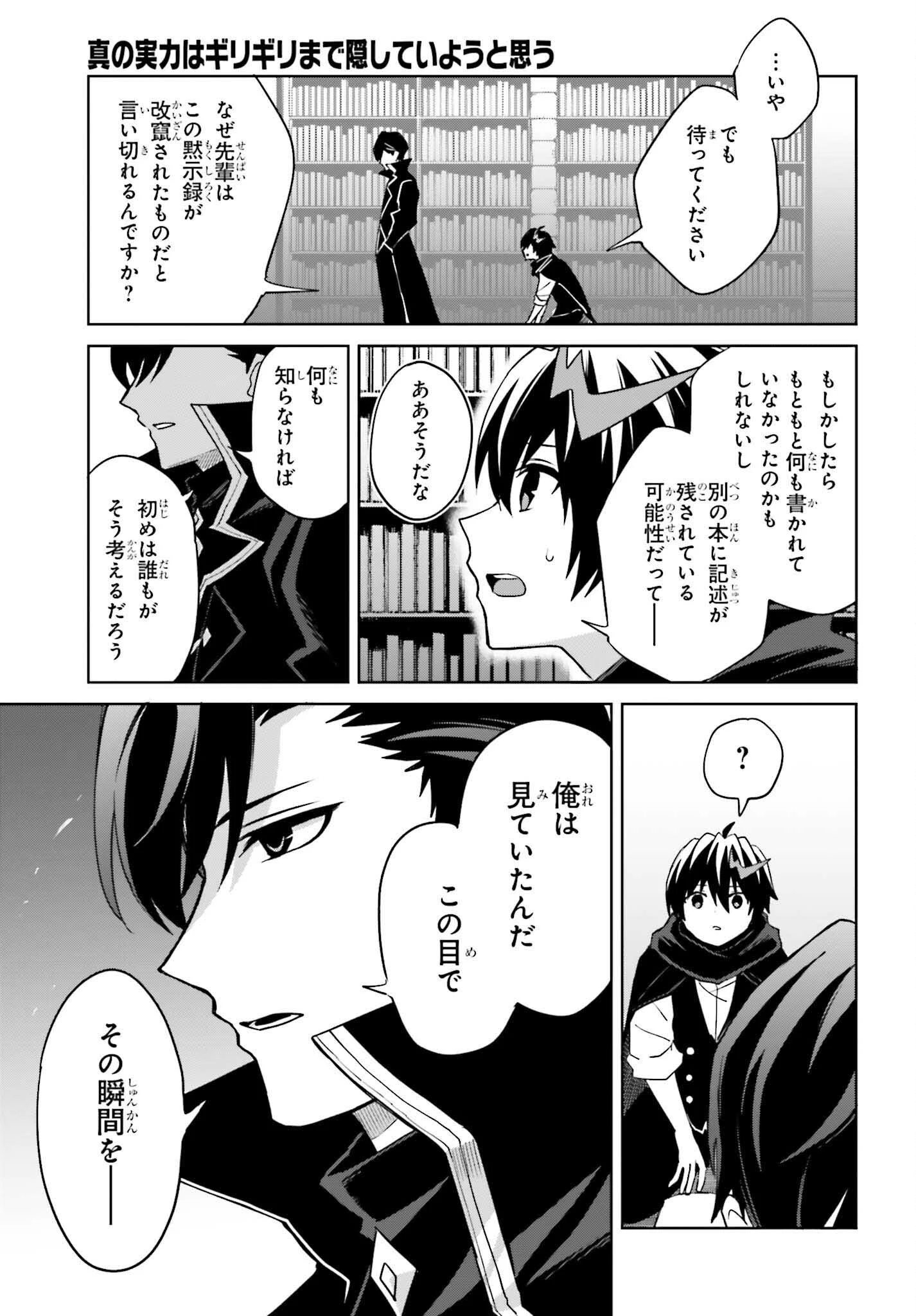 真の実力はギリギリまで隠していようと思う 第47話 - 25