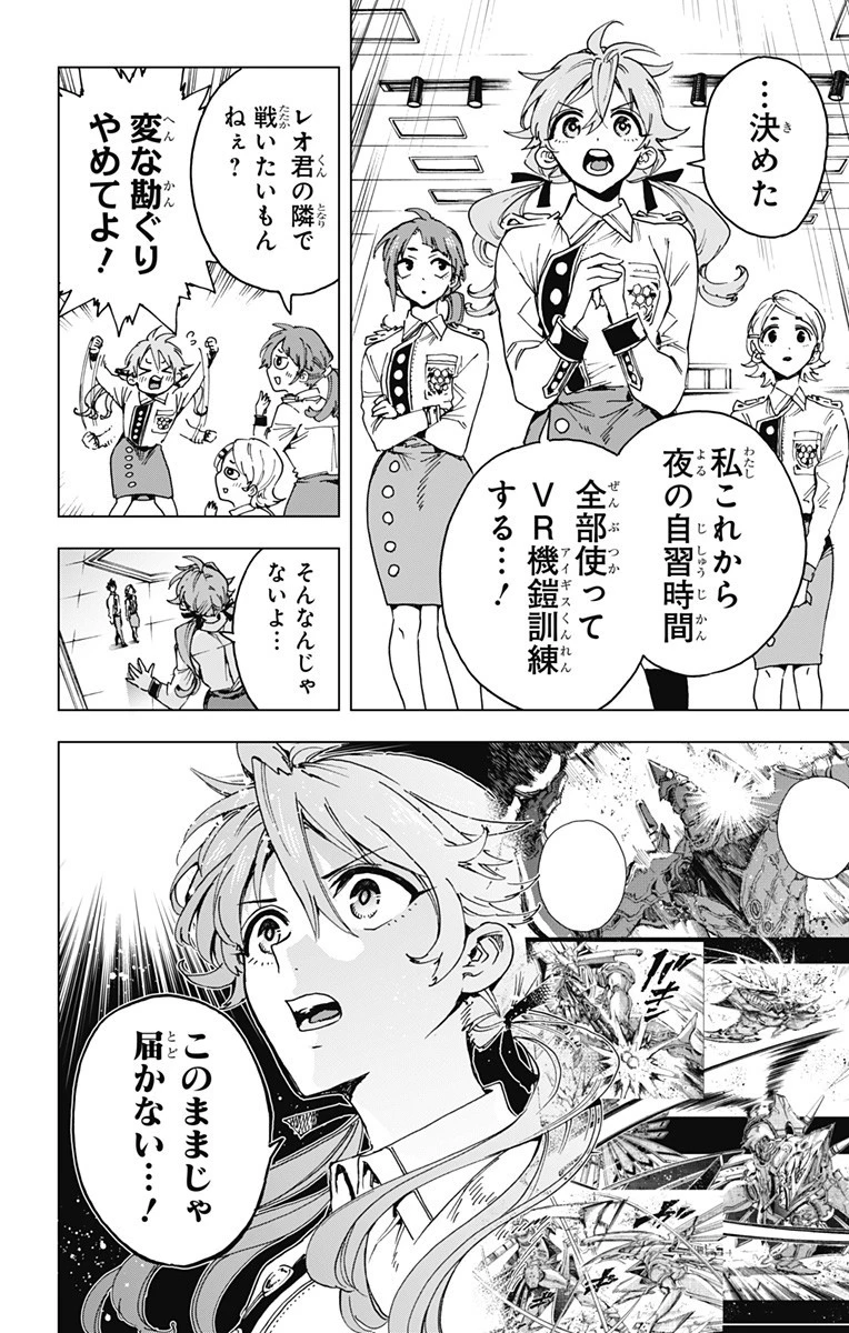 英雄機関 第32話 - 6