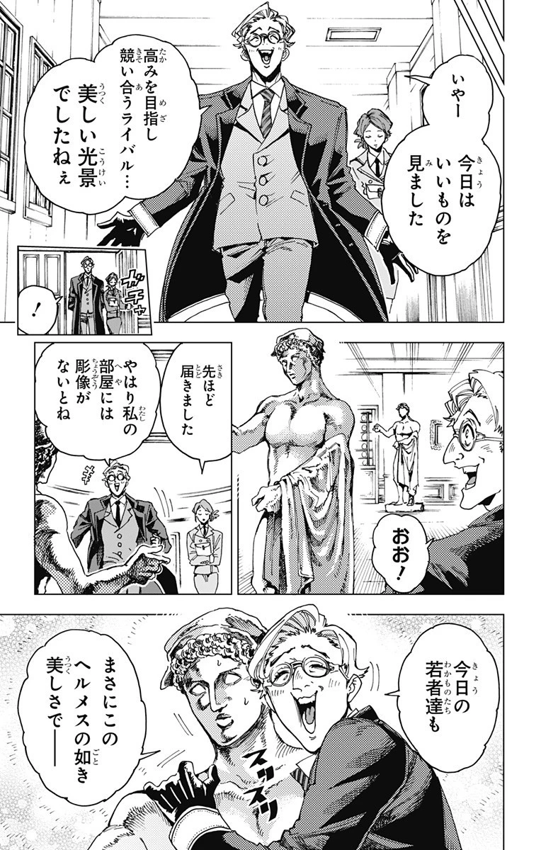 英雄機関 第32話 - 7