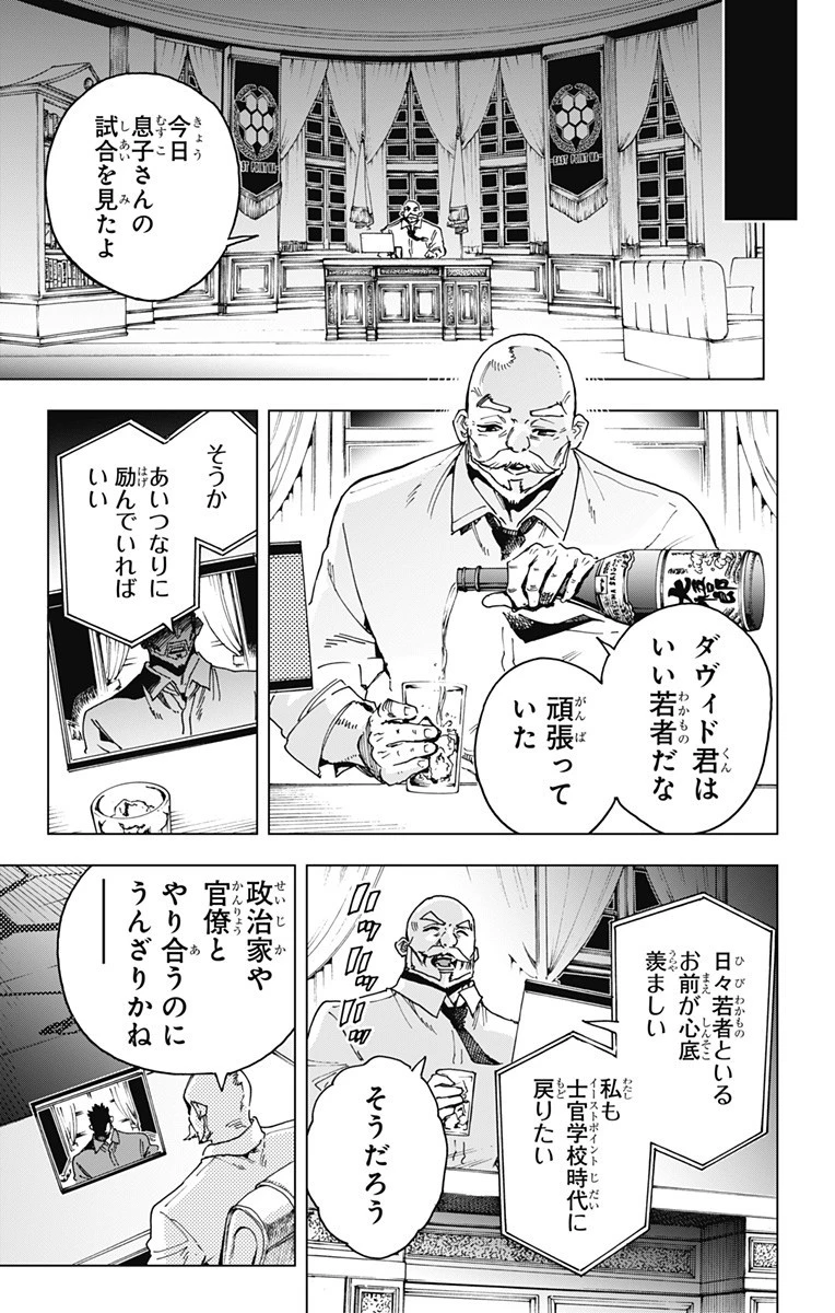 英雄機関 第32話 - 9