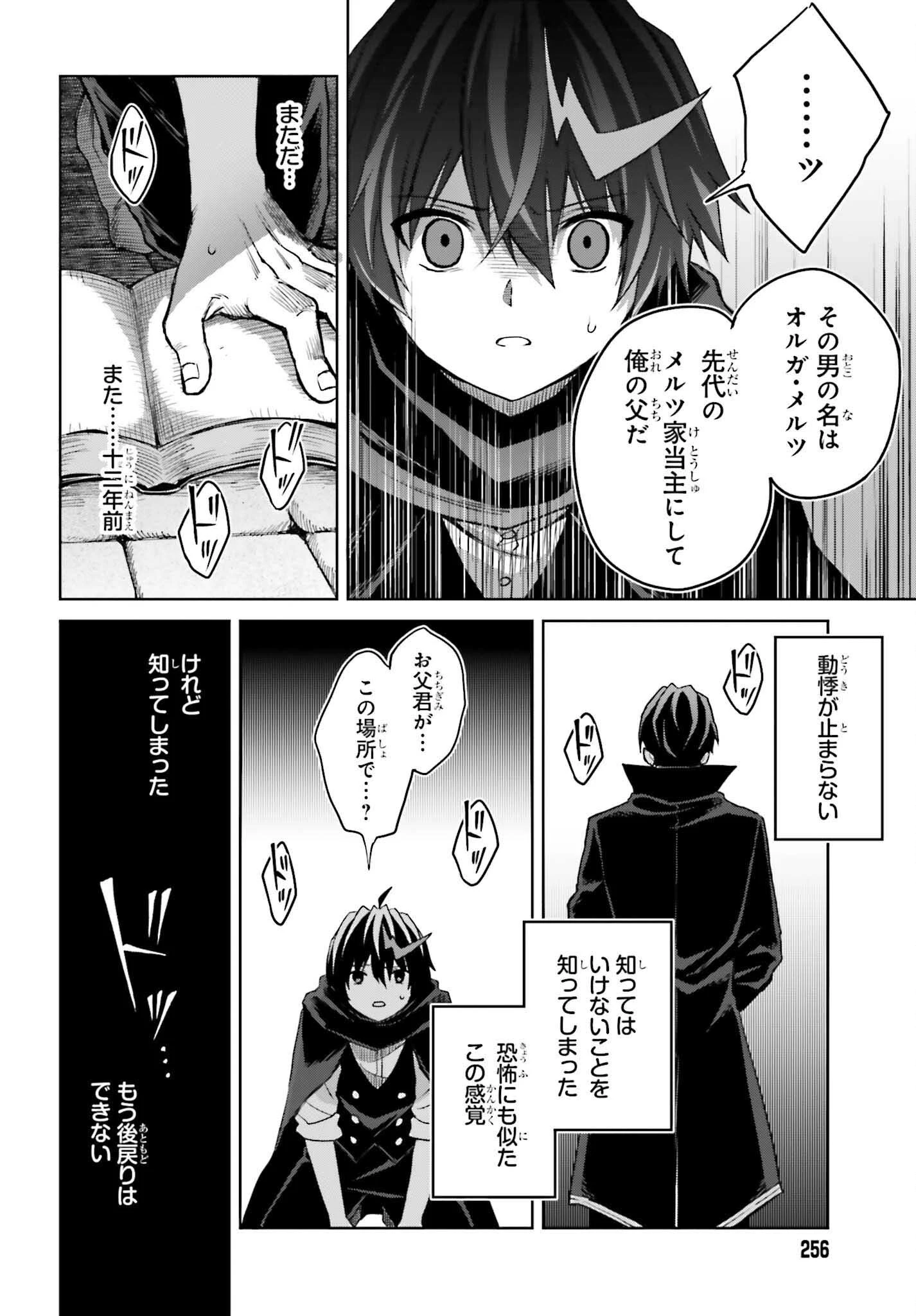 真の実力はギリギリまで隠していようと思う 第47話 - 28