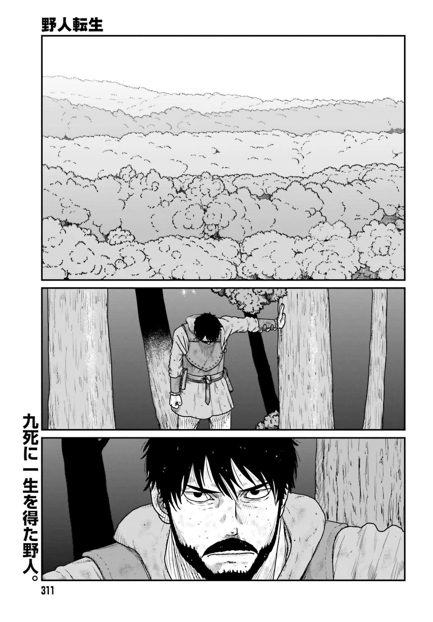 野人転生 第62話 - 1