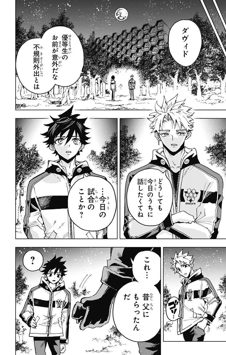 英雄機関 第32話 - 12