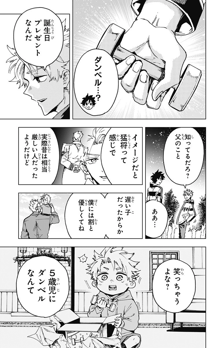 英雄機関 第32話 - 13