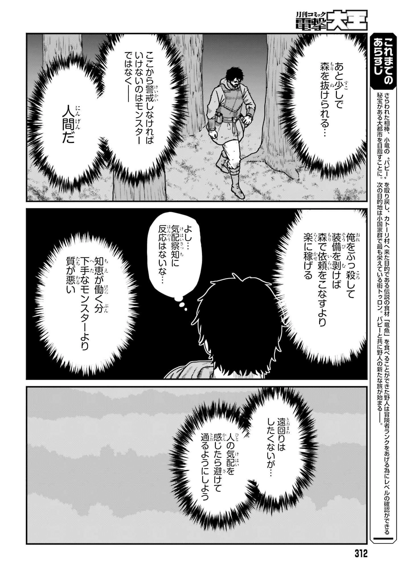 野人転生 第62話 - 2