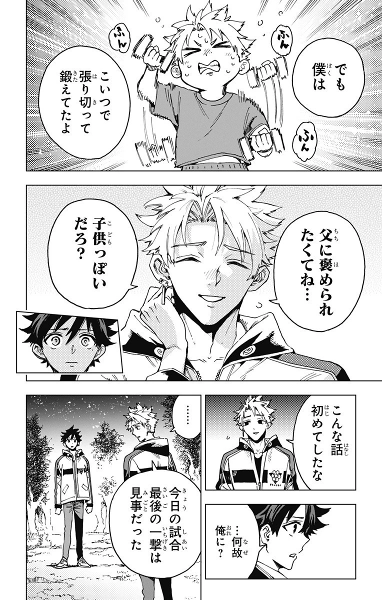 英雄機関 第32話 - 14