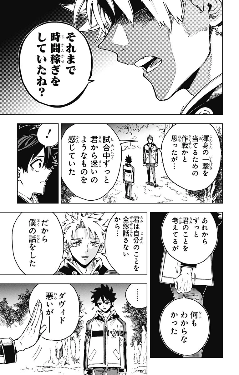 英雄機関 第32話 - 15