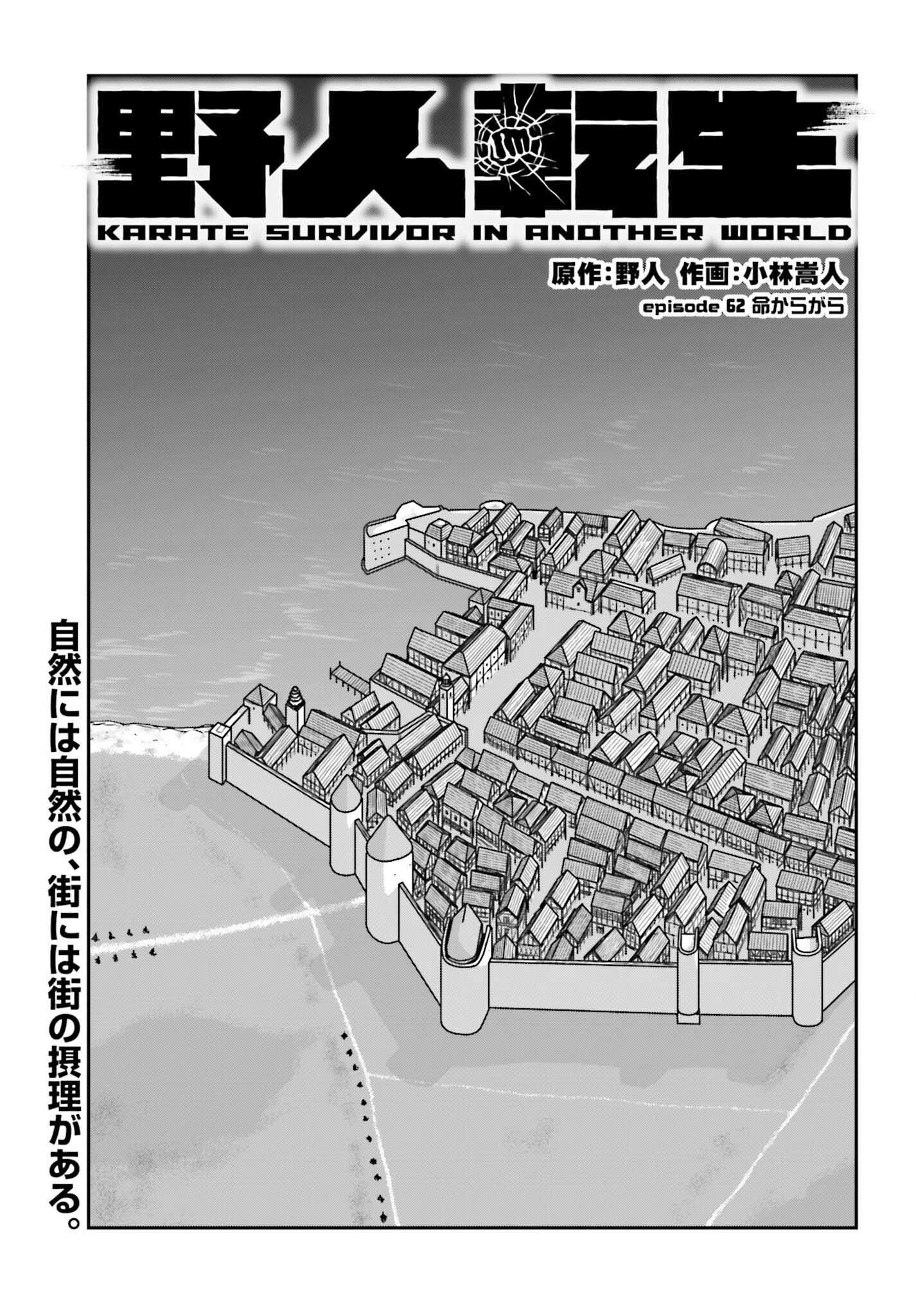 野人転生 第62話 - 3