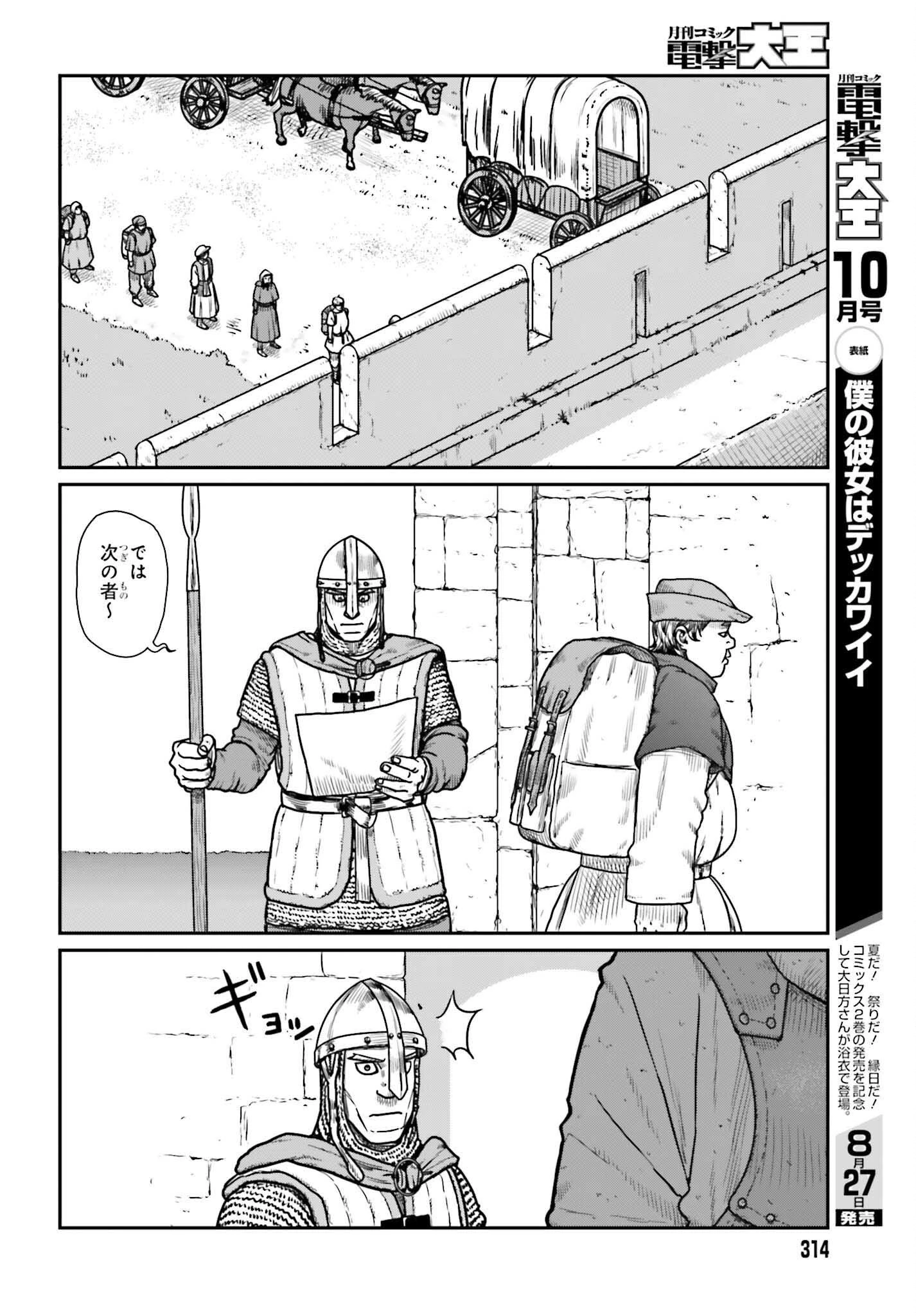 野人転生 第62話 - 4