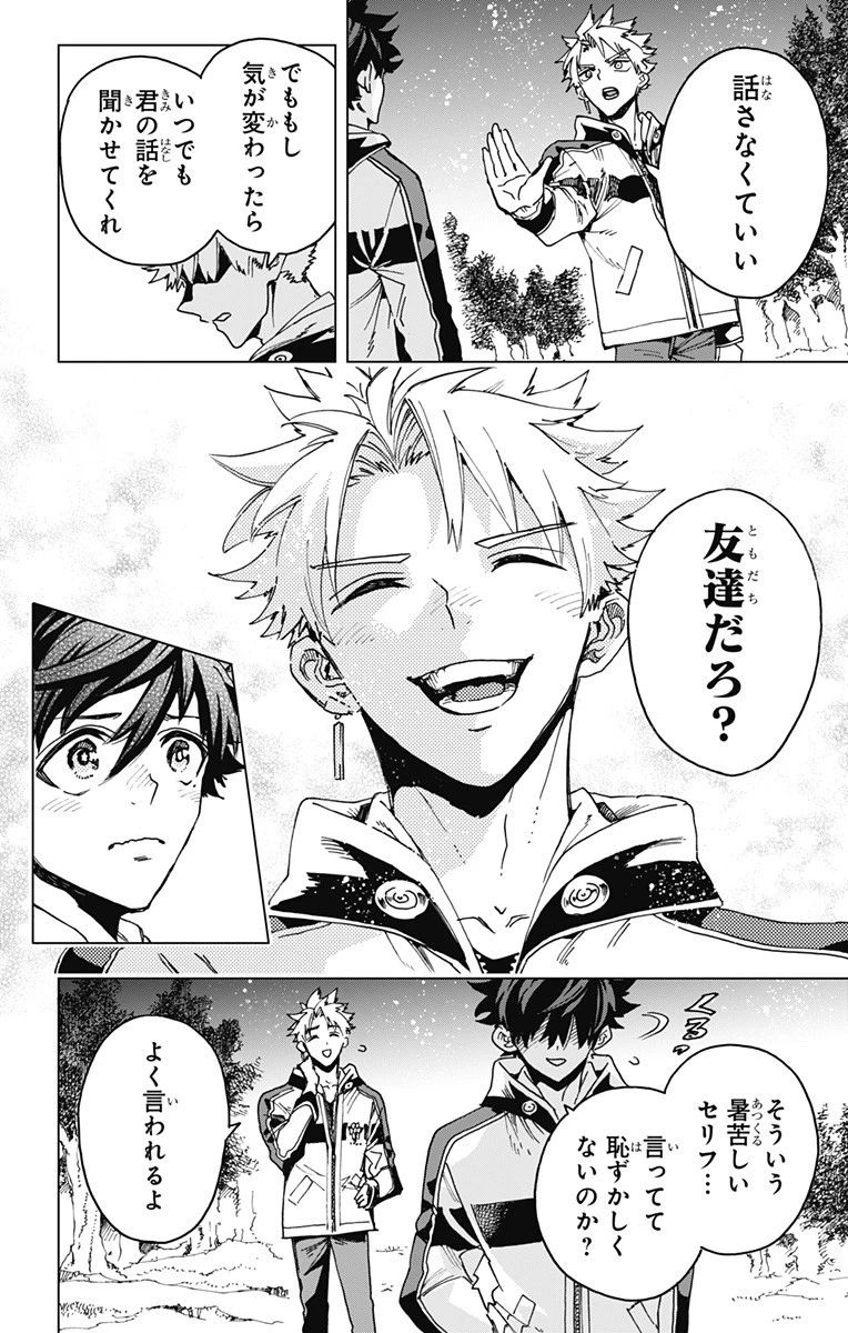 英雄機関 第32話 - 16