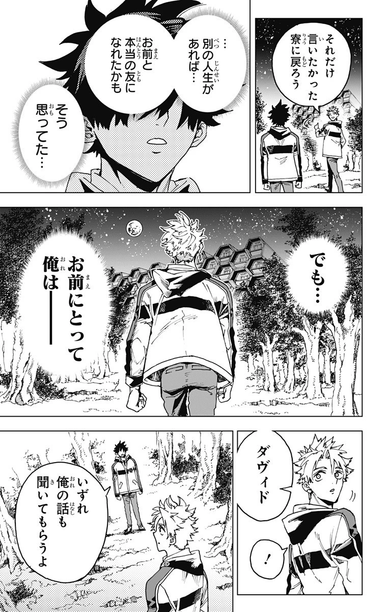 英雄機関 第32話 - 17