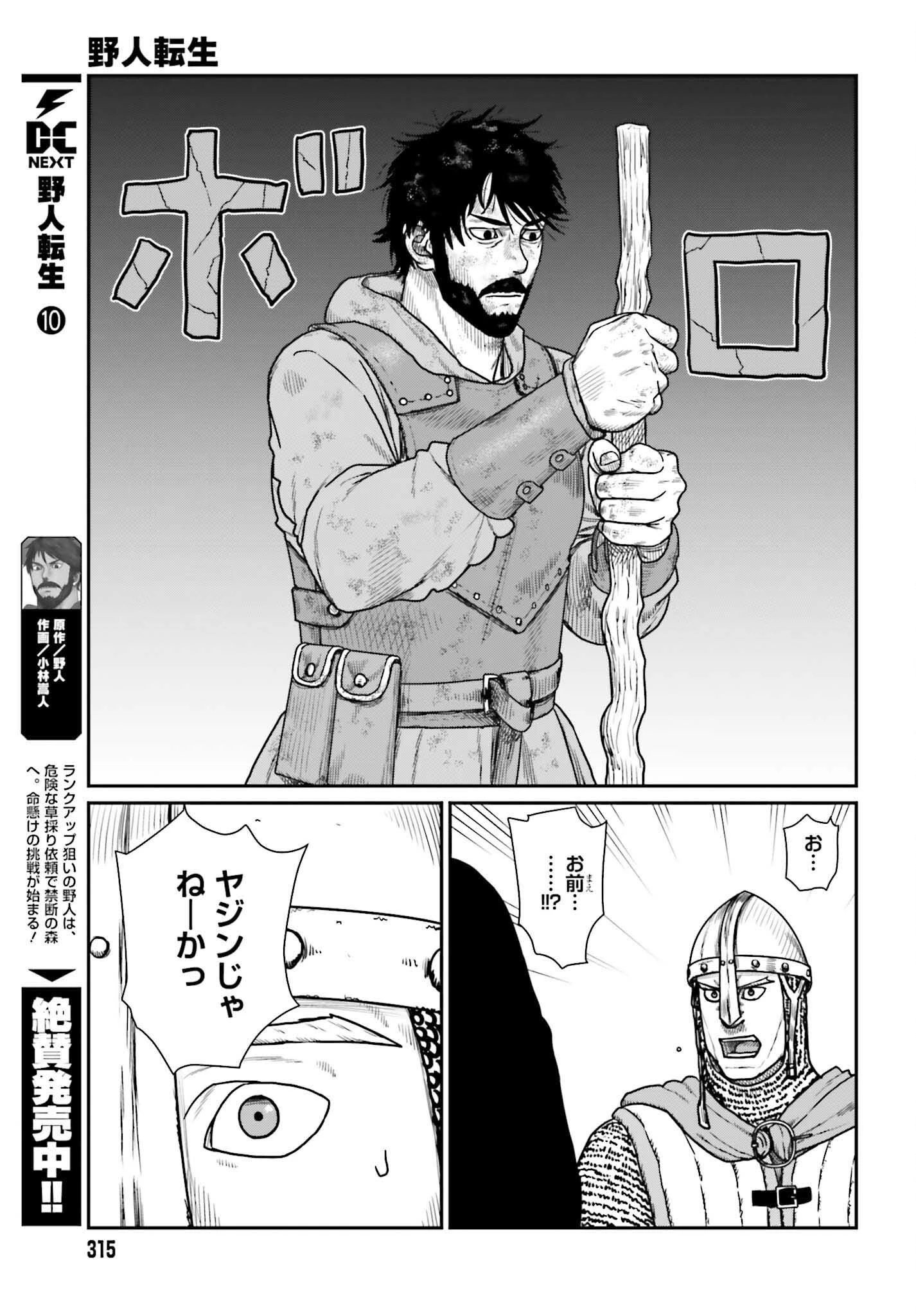 野人転生 第62話 - 5