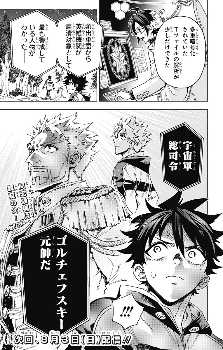 英雄機関 第32話 - 19