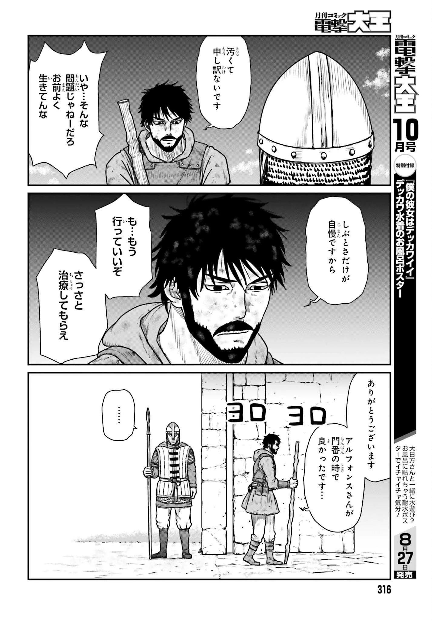 野人転生 第62話 - 6