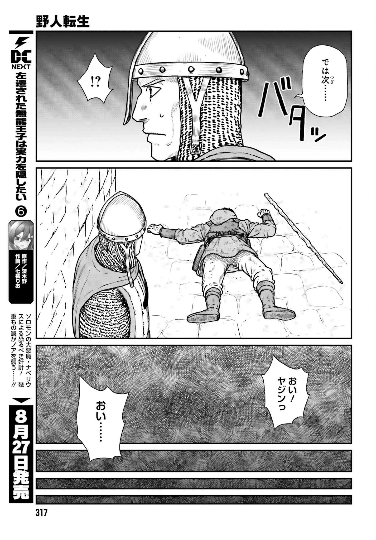 野人転生 第62話 - 7