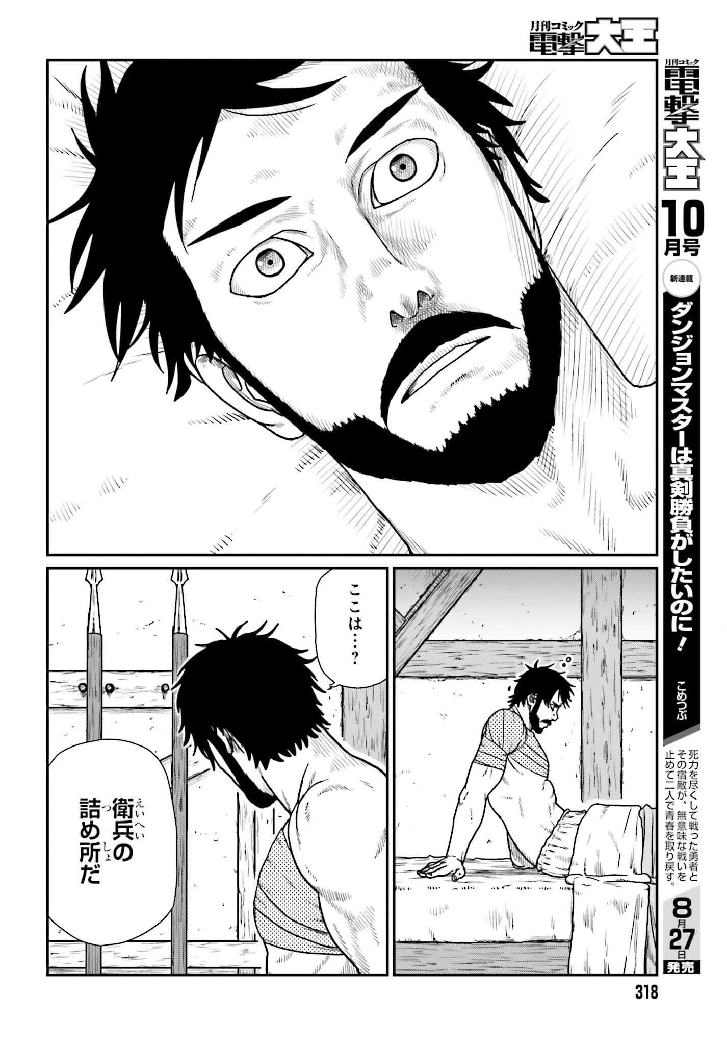 野人転生 第62話 - 8