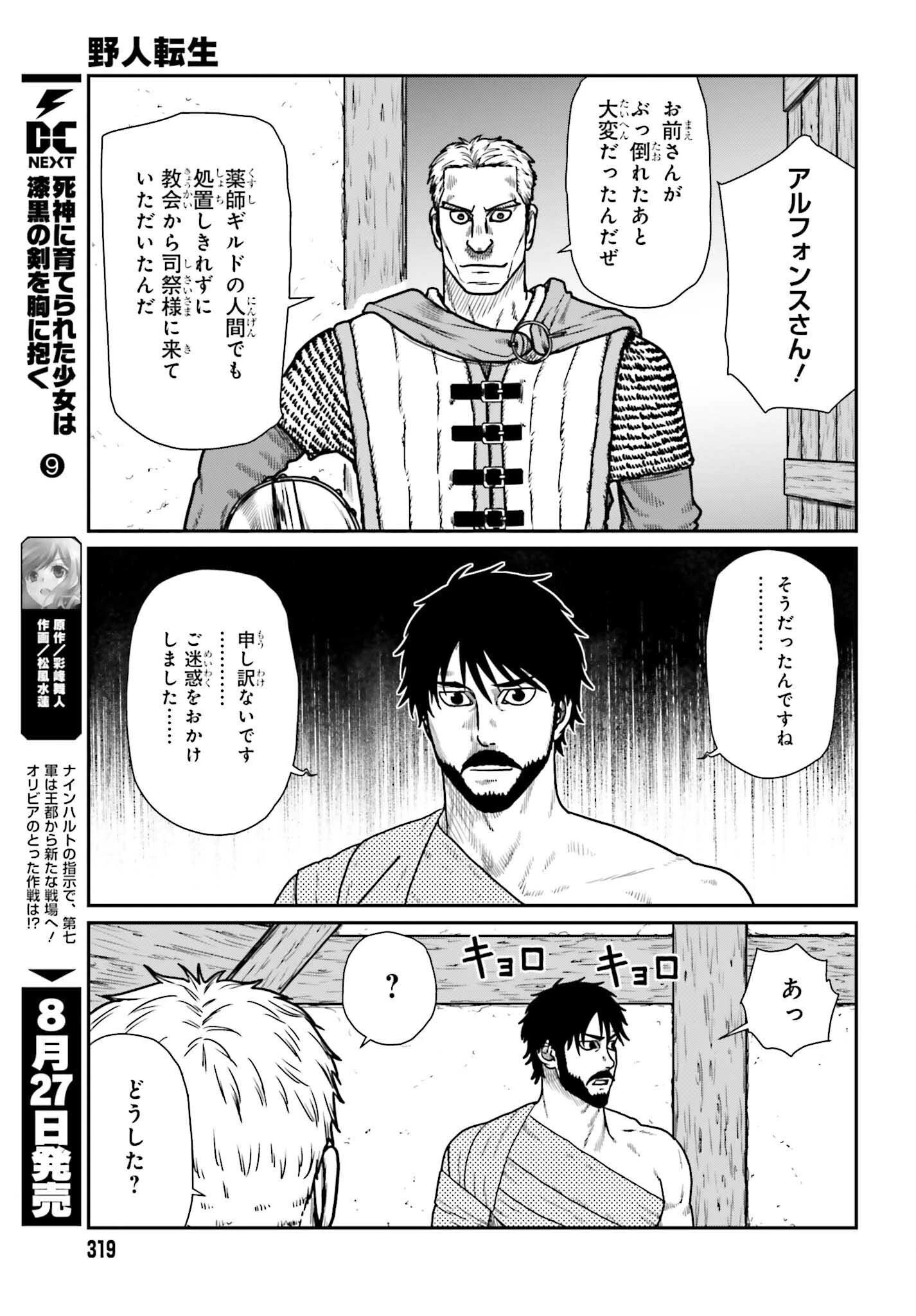 野人転生 第62話 - 9