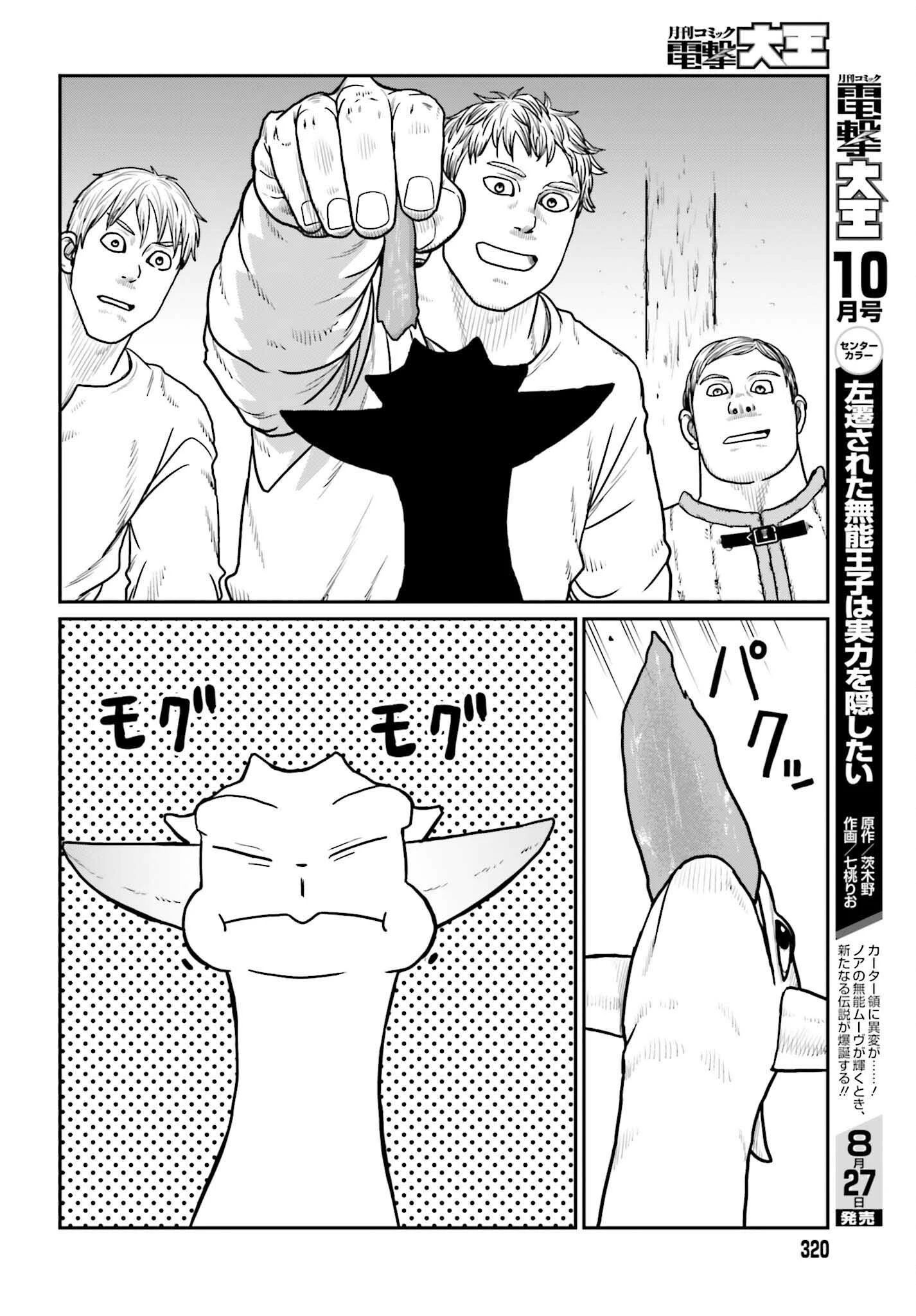 野人転生 第62話 - 10