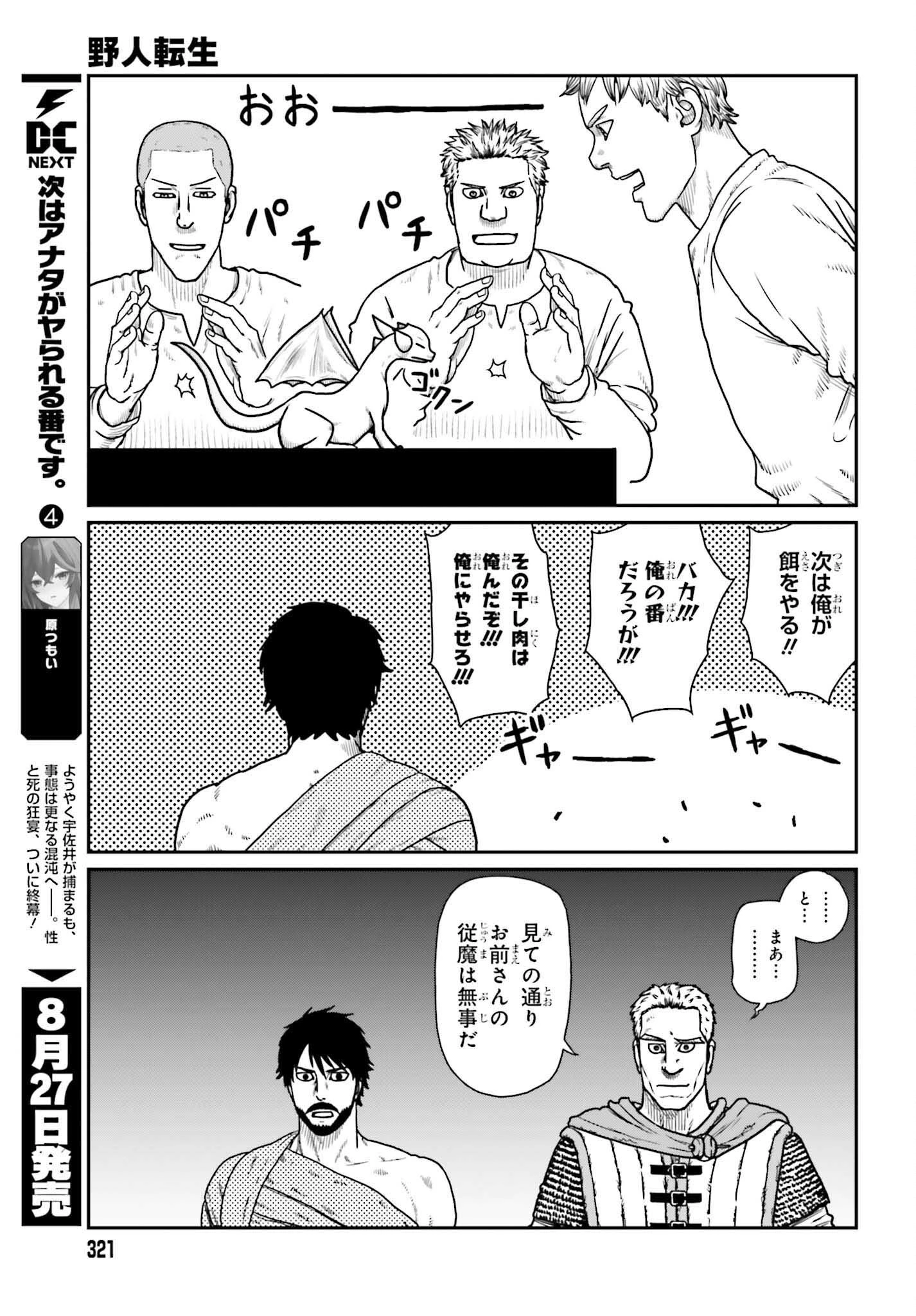 野人転生 第62話 - 11